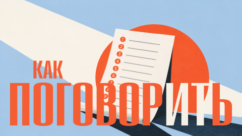 Обложка: как поговорить